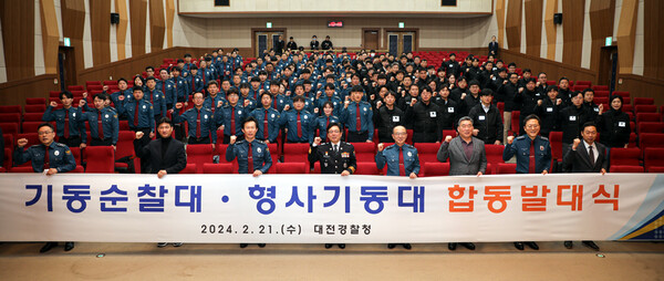 대전경찰청이 기동순찰대와 형사기동대 합동발대식을 가졌다. 대전경찰청 제공