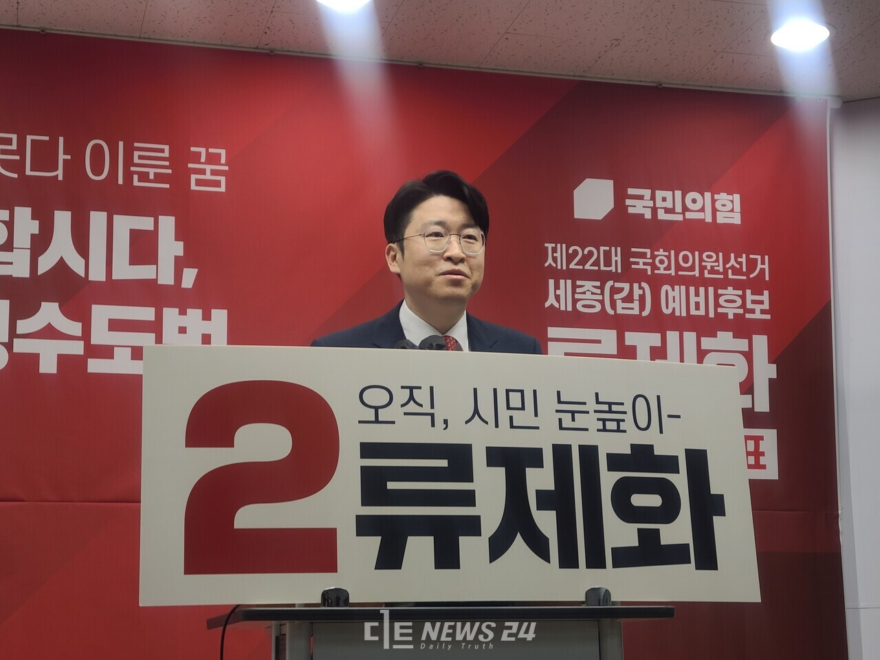 국민의힘은 21일 세종갑 국회의원 후보로 류제화 변호사를 단수공천했다. 자료사진.