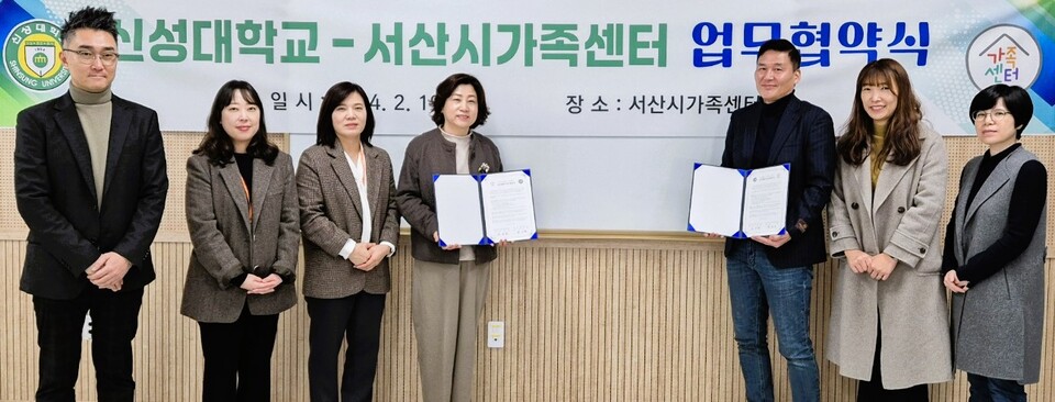 신성대학교가 19일 서산시 가족센터에서 서산시가족센터와 업무협약을 체결했다. 신성대 제공.