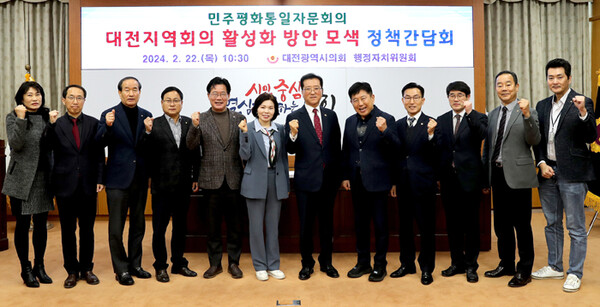 대전시의회 행자위가 22일 민주평화통일자문회의 대전지역회의 활성화 방안 모색 정책간담회를 개최했다. 대전시의회 제공