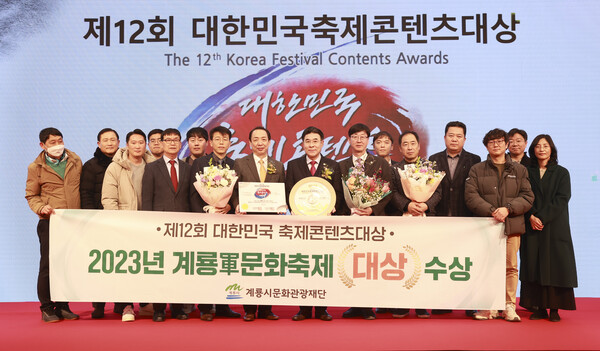계룡軍문화축제가 제12회 대한민국축제콘텐츠대상 콘텐츠축제 부문에서 대상을 수상했다.