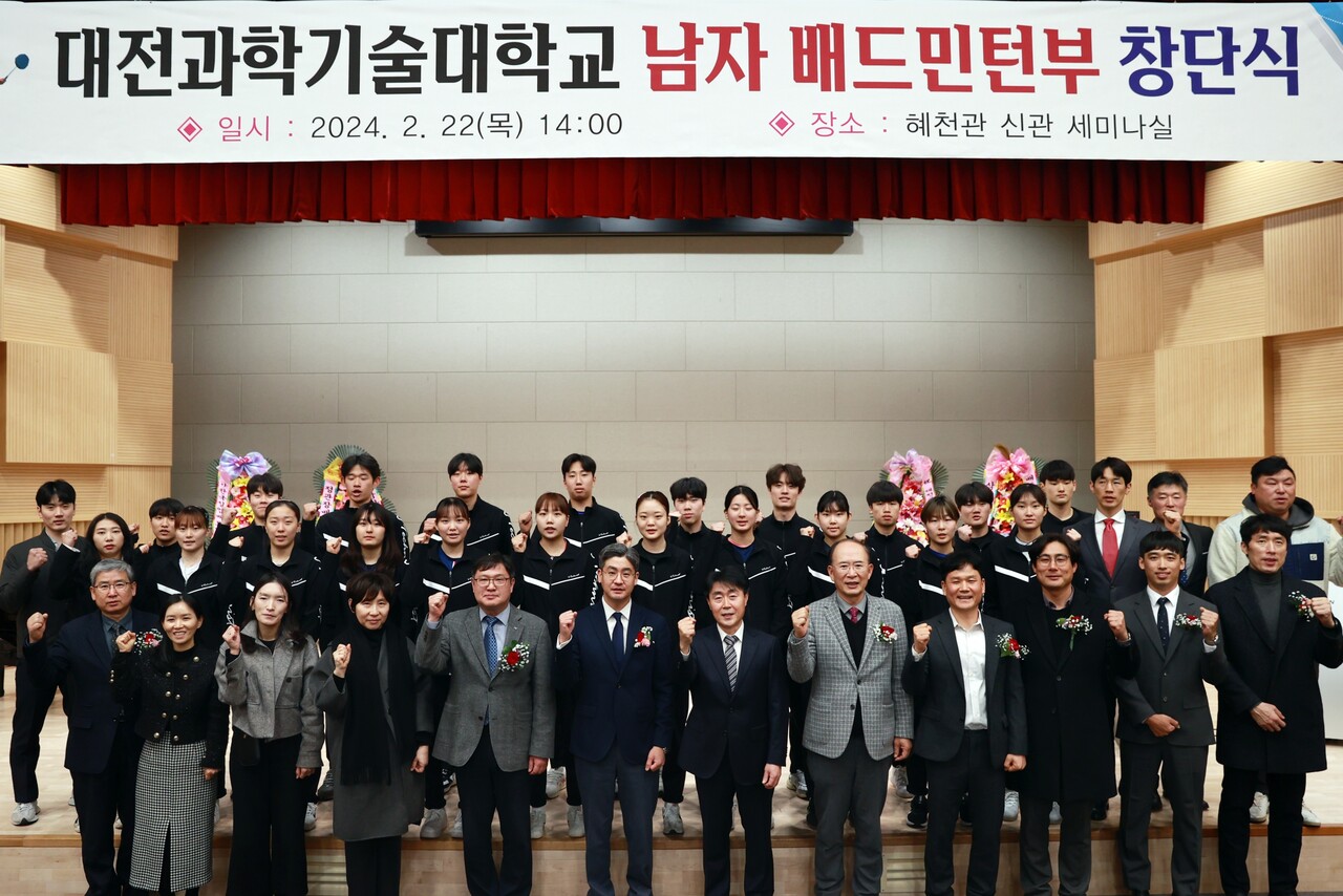 대전과기대는 22일 혜천관에서 남자 배드민턴부 창단식을 개최했다. 대전과기대 제공. 