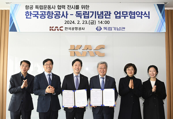 독립기념관이 23일 한국공항공사와 특화전시 개최를 위한 업무협약을 체결하고 기념찰영하고 있다.