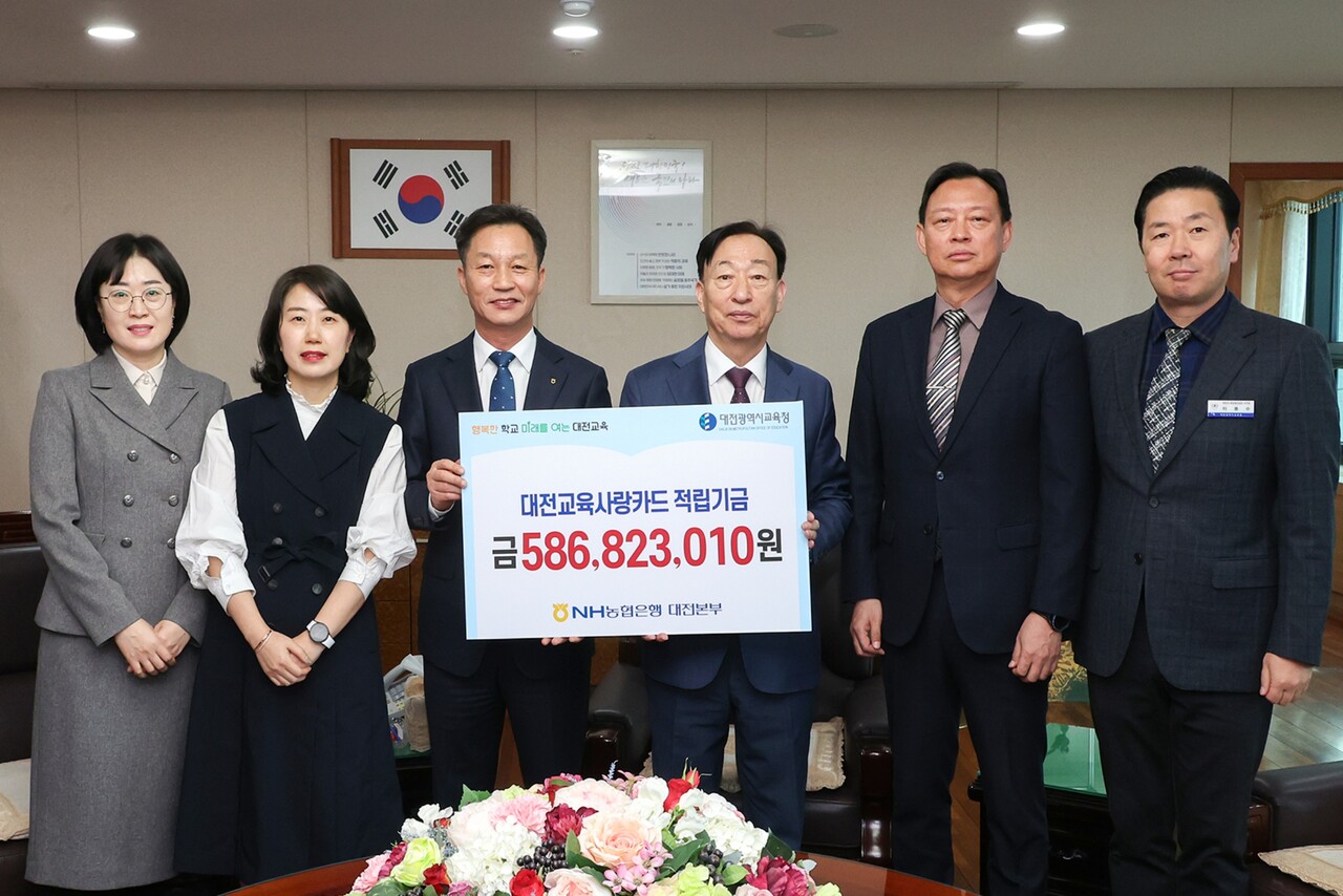 대전시교육청은 대전교육사랑카드 적립기금 전달식을 개최했다. 대전시교육청 제공.