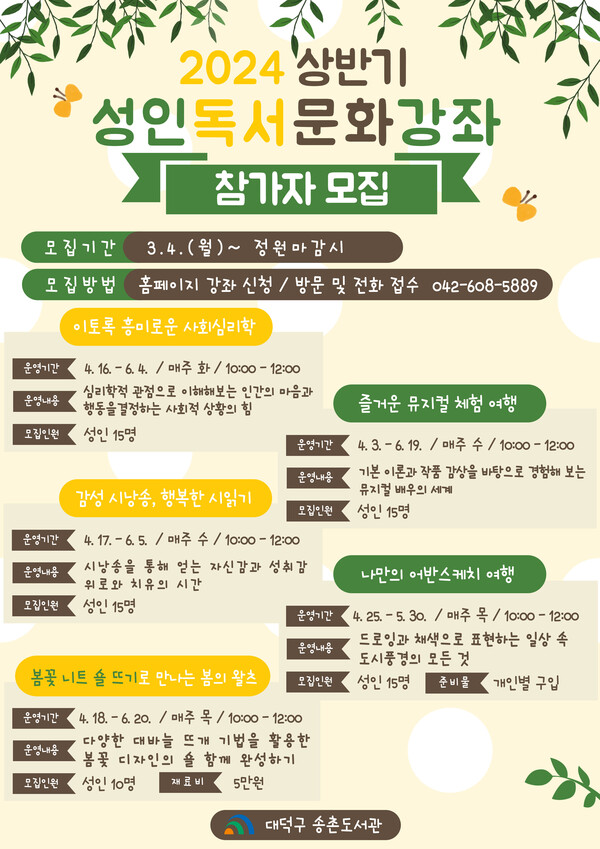 대덕구 봄맞이 성인 독서문화강좌 수강생 모집 홍보 카드 뉴스.