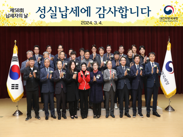 대전지방국세청은 4일 오전 청사 1층 대강당에서 제58회 ‘납세자의 날’ 기념행사를 개최, 수상자들이 기념촬영을 하고 있다.