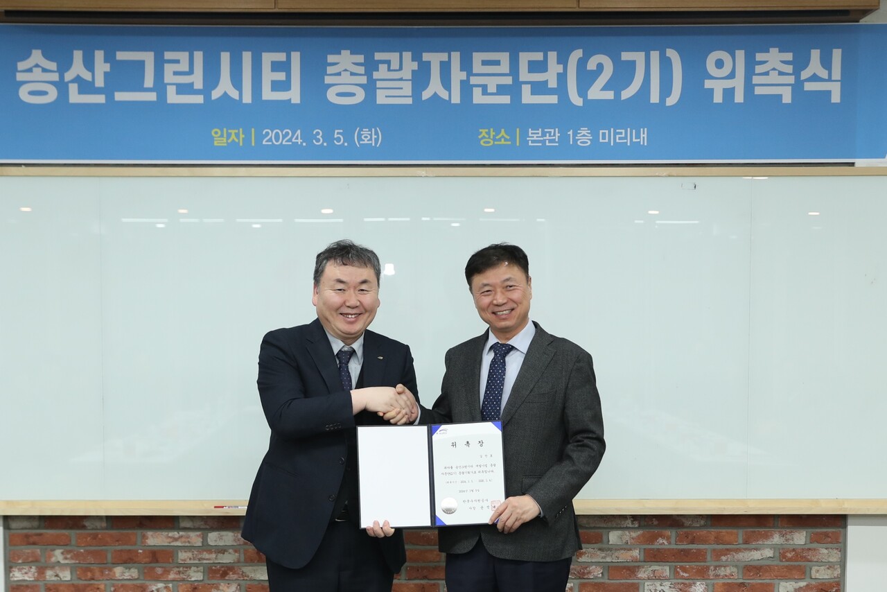 한국수자원공사는 지난 5일 대전 본사에서 송산그린시티 가치 향상을 위한 '제2기 총괄자문단 위촉식'을 개최했다. 