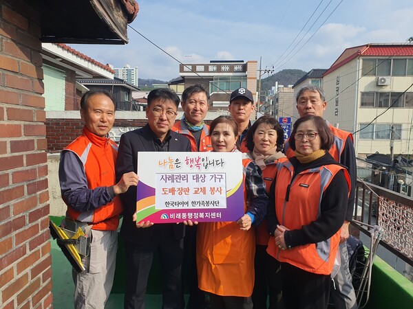 고영각 비래동장(사진 왼쪽에서 두 번째)과 김홍렬 단장(사진 왼쪽에서 세 번째)이 주거환경 개선 봉사활동을 마치고 기념 촬영을 하고 있다.