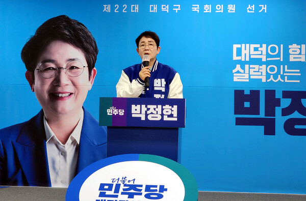박정현 민주당 최고위원이 대덕구에서 총선 출마를 공식 선언하고 있다. 지상현 기자