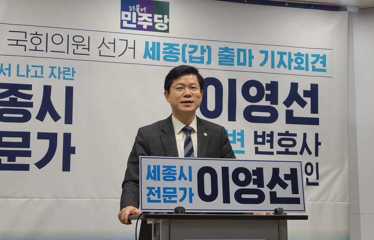 이영선 더불어민주당 세종갑 국회의원 후보. 자료사진.