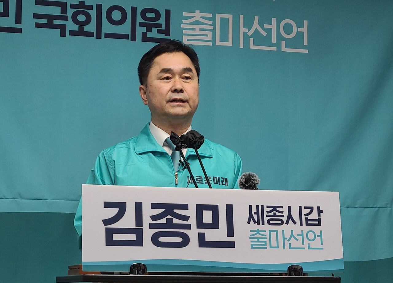 김종민 새로운미래 공동대표가 12일 세종시청에서 세종갑 지역구 출마 선언 기자회견을 하고 있다. 한지혜 기자.