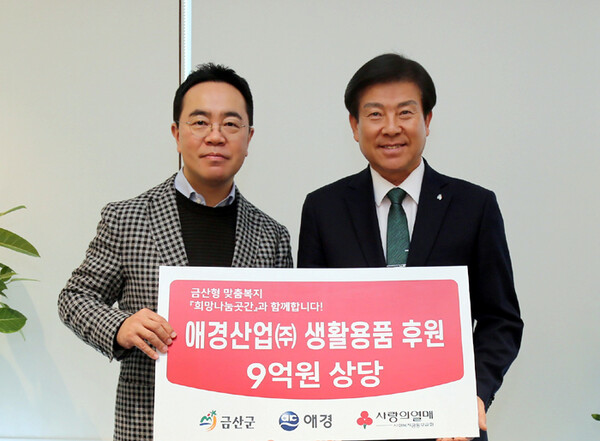 박범인 금산군수(오른쪽)와 김상준 애경산업 대표(오른쪽)가 업무협약을 체결하고 있다. 금산군 제공