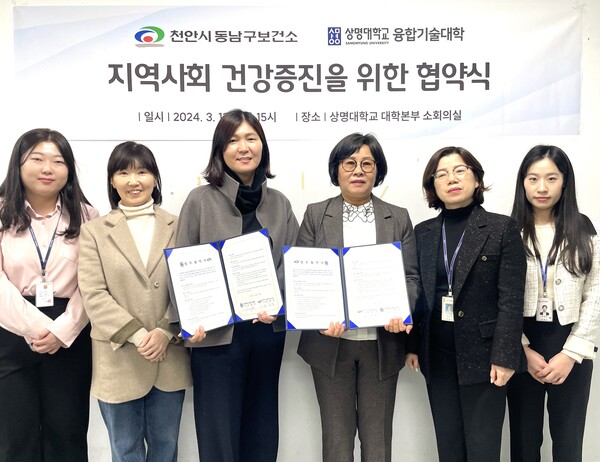 상명대학교 융합기술대학이 12일 천안캠퍼스 본관 소회의실에서 천안시 동남구보건소와 업무협약을 체결하고 기념촬영하고 있다. 