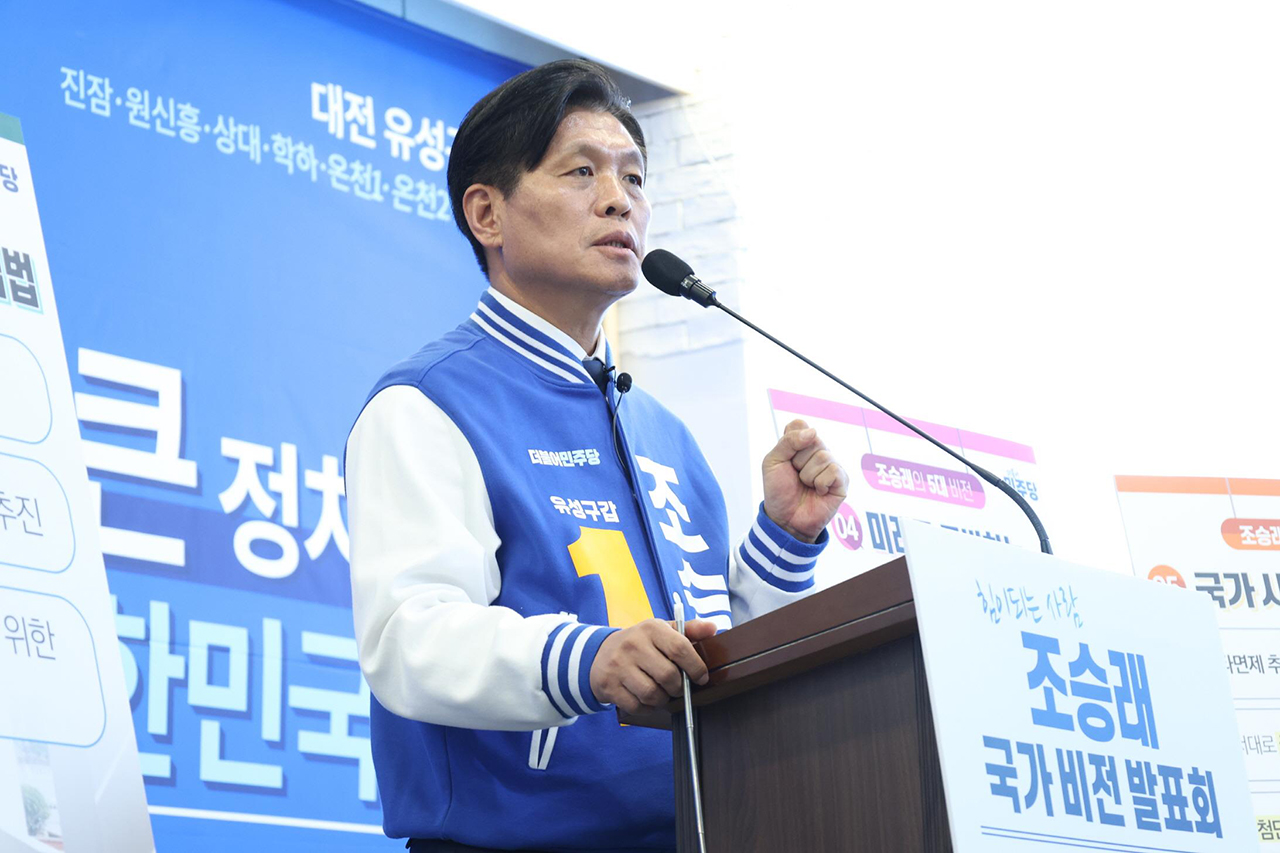 조승래 더불어민주당 의원이 13일 대전 유성구 궁동 선거사무소에서 ‘더 큰 정치, 내일을 꿈꾸는 대한민국’을 주제로 국가 비전 발표회를 개최했다. 조승래 캠프 제공.