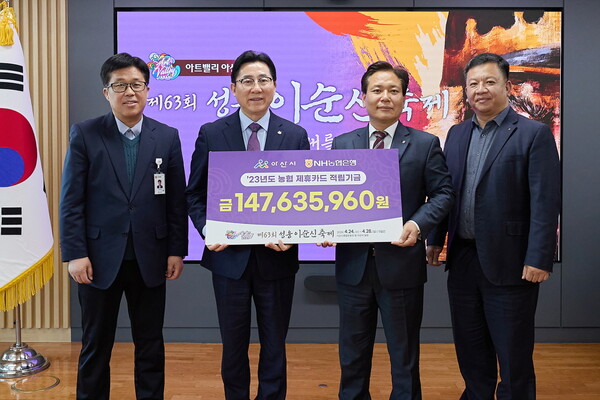 NH농협 아산시지부 신진식 지부장이 박경귀 아산시장에게 제휴카드 기금 1억 4천763만 원을 전달하고 기념촬영을 하고 있다.