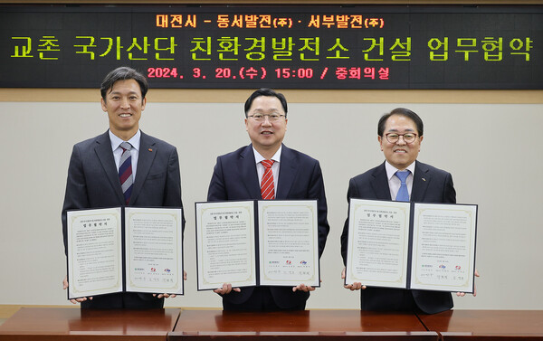 (좌측부터) 김영문 한국동서발전(주) 사장과 이장우 대전시장, 박형덕 한국서부발전(주) 사장이 20일 ‘교촌 국가산단 등 친환경발전소 건설 업무협약(MOU)’을 체결하고 기념촬영을 하고 있다.