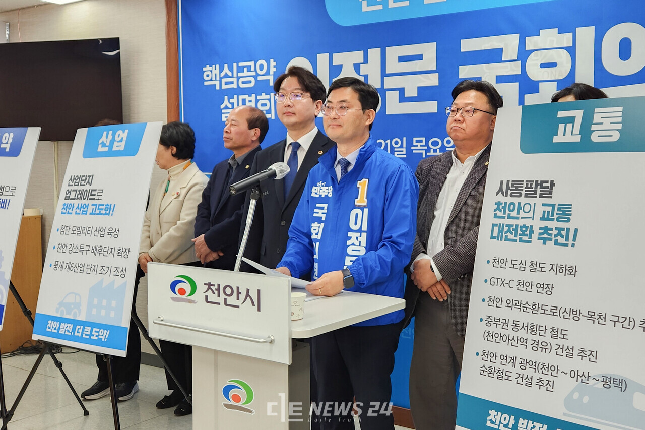 이정문 더불어민주당 천안병 국회의원 후보는 21일 천안시청 브리핑룸에서 기자회견을 열고 천안 발전을 위한 5대 비전을 발표했다. 