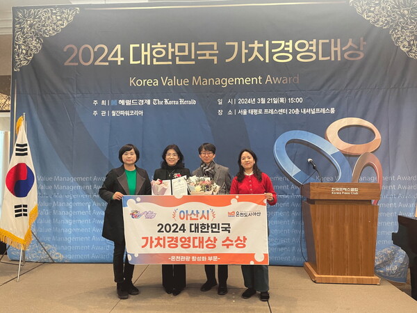 아산시가 21일 한국프레스센터에서 열린 ‘2024 대한민국 가치경영 대상’에서 온천산업 활성화 부분 대상을 수상하고 기념촬영을 하고 있는 모습.