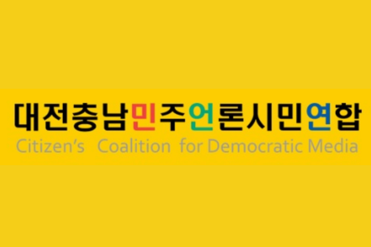대전충남민주언론시민연합이 4·10 총선을 앞두고 각 정당에 '지역민 미디어 자치권 실현 방안'를 제안했다. 대전충남민언련 제공.