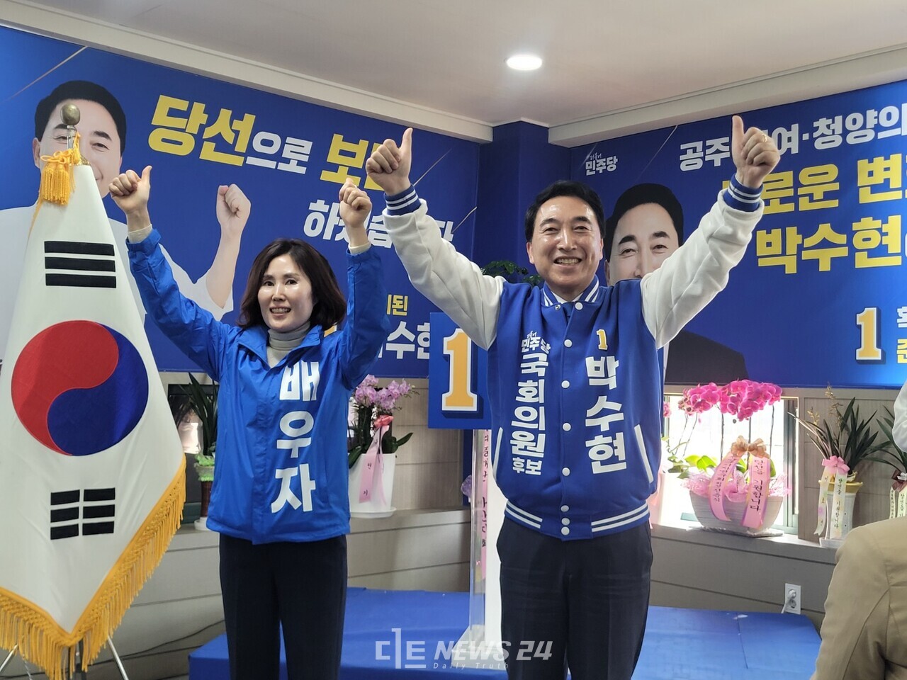 지난 23일 공주에서 열린 박수현 민주당 후보 선거사무소 개소식 모습. 김다소미 기자.
