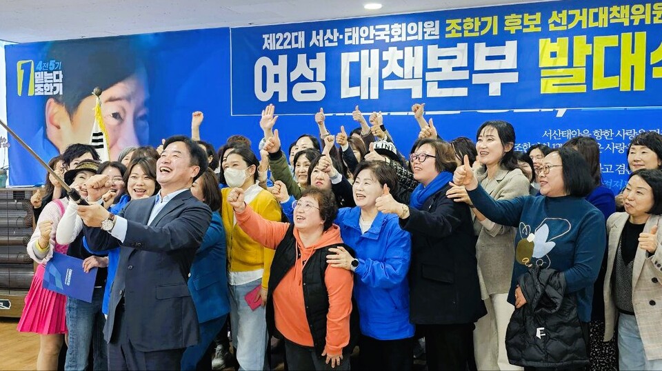 제22대 총선 더불어민주당 서산·태안 조한기 후보를 지지하는 지역 여성 500여 명이 24일 조한기 선거캠프에서 ‘조한기지지 여성선거대책본부’를 발대했다. 조한기 선거캠프 제공.