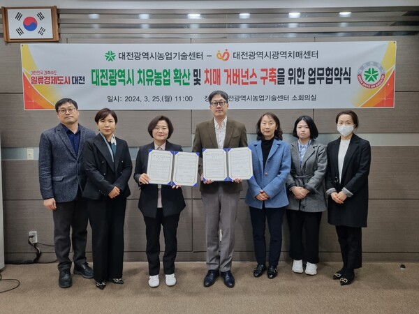 대전시농업기술센터가 대전광역치매센터와 ‘대전광역시 치유농업 확산 및 치매 거버넌스 구축을 위한 업무협약’을 25일 체결했다.