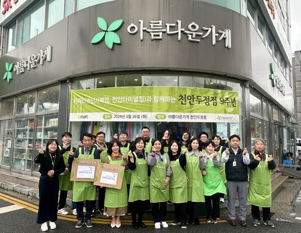 아름다운가게 천안두정점이 26일 개점 9주년 행사를 열고 물품 판매 수익금을 취약계층을 위해 기탁했다. 