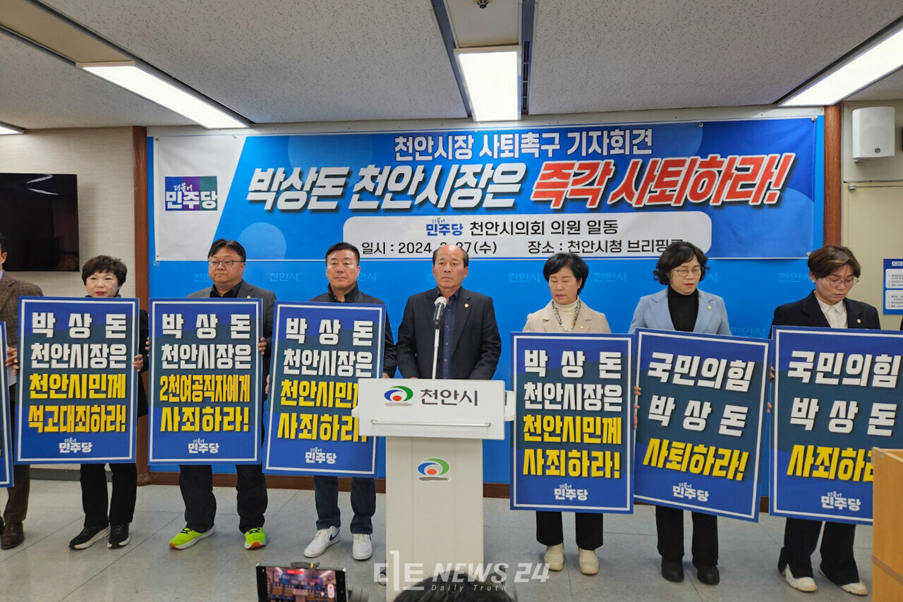 더불어민주당 소속 천안시의원들이 27일 시청 브리핑룸에서 기자회견을 열어 박상돈 천안시장 즉각 사퇴를 촉구했다. 