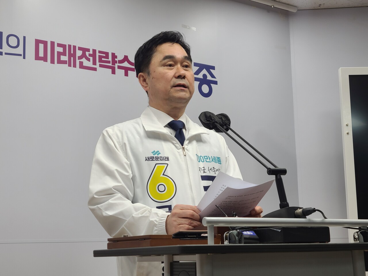 김종민 새로운미래 세종갑 국회의원 후보가 공식선거운동 첫날인 28일 기자회견을 열고, 진보·중도 표심 결집을 호소하고 있다. 한지혜 기자.