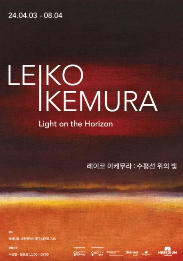 헤레디움이 내달 3일부터 오는 8월 4일까지 레이코 이케무라 개인전 을 개최한다. 헤레디움 제공.