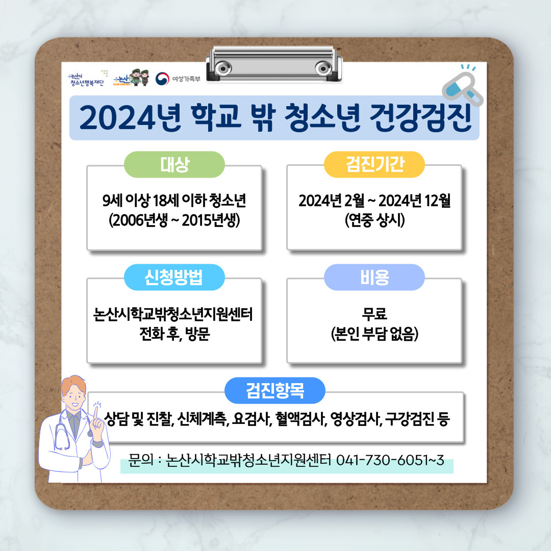 2024년 학교 밖 청소년 건강검진 카드뉴스.