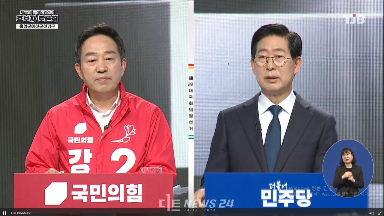 홍성·예산 강승규 국민의힘 후보와 양승조 더불어민주당 후보가 30일 홍성군선거방송토론위원회가 주관한 국회의원 후보자 토론회에서 공방을 벌였다. TJB 생중계 갈무리. 