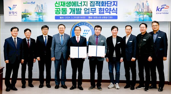 보령시가 지난달 29일 시청 상황실에서 한국농어촌공사와 보령시 공공주도 태양광집적화단지 조성사업 업무협약을 체결했다. 보령시 제공.