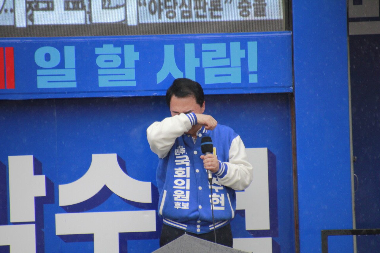 박수현 더불어민주당 공주·부여·청양 국회의원 후보가 3일 공주 유구읍 유세현장을 찾아 "저를 그냥 버리지 마시라. 준비됐다. 잘할 수 있다"고 눈물로 호소했다. 독자제공. 