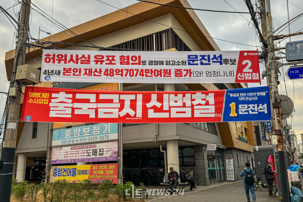 22대 국회의원 선거는 네거티브만 부각된 선거로 기록될 전망이다. 정권심판론과 거대야당 심판론이 충돌하며 정책은 실종했고, 고소·고발과 상대후보를 겨냥한 흑색선전이 난무했다. ⓒ황재돈 기자. 