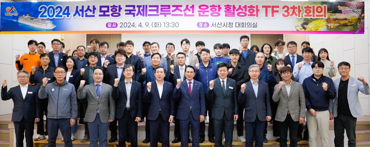 9일 시청 대회의실에서 이완섭 서산시장 주재로 ‘2024 서산 모항 국제 크루즈선 운항 활성화 TF 3차 회의’가 진행됐다. 서산시 제공.