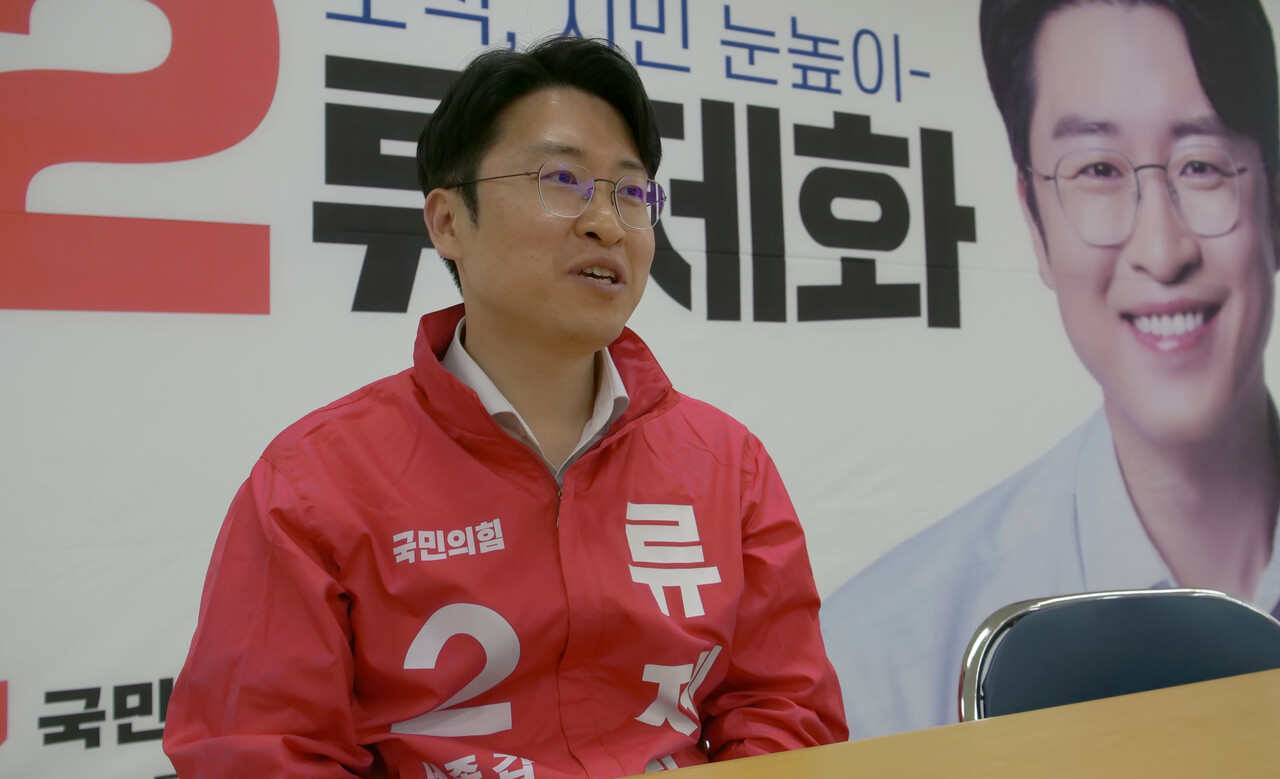 류제화 국민의힘 세종갑 국회의원 후보. 자료사진. 