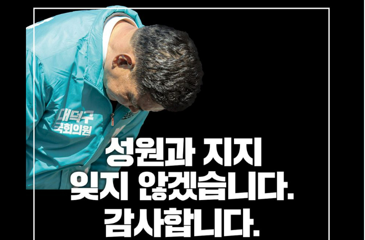 22대 총선 대전 대덕구 선거구에서 낙선한 새로운미래 박영순 후보의 낙선 인사 모습. 박영순 후보 페이스북.  