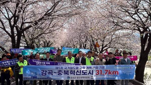 중부내륙철도 지선 염원 담은 노선답사 걷기대회 행사 모습(사진제공 음성군)