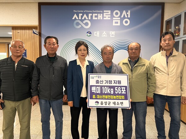 대소면쌀전업농업협회가 출산가정에 쌀 560㎏을 기증했다.