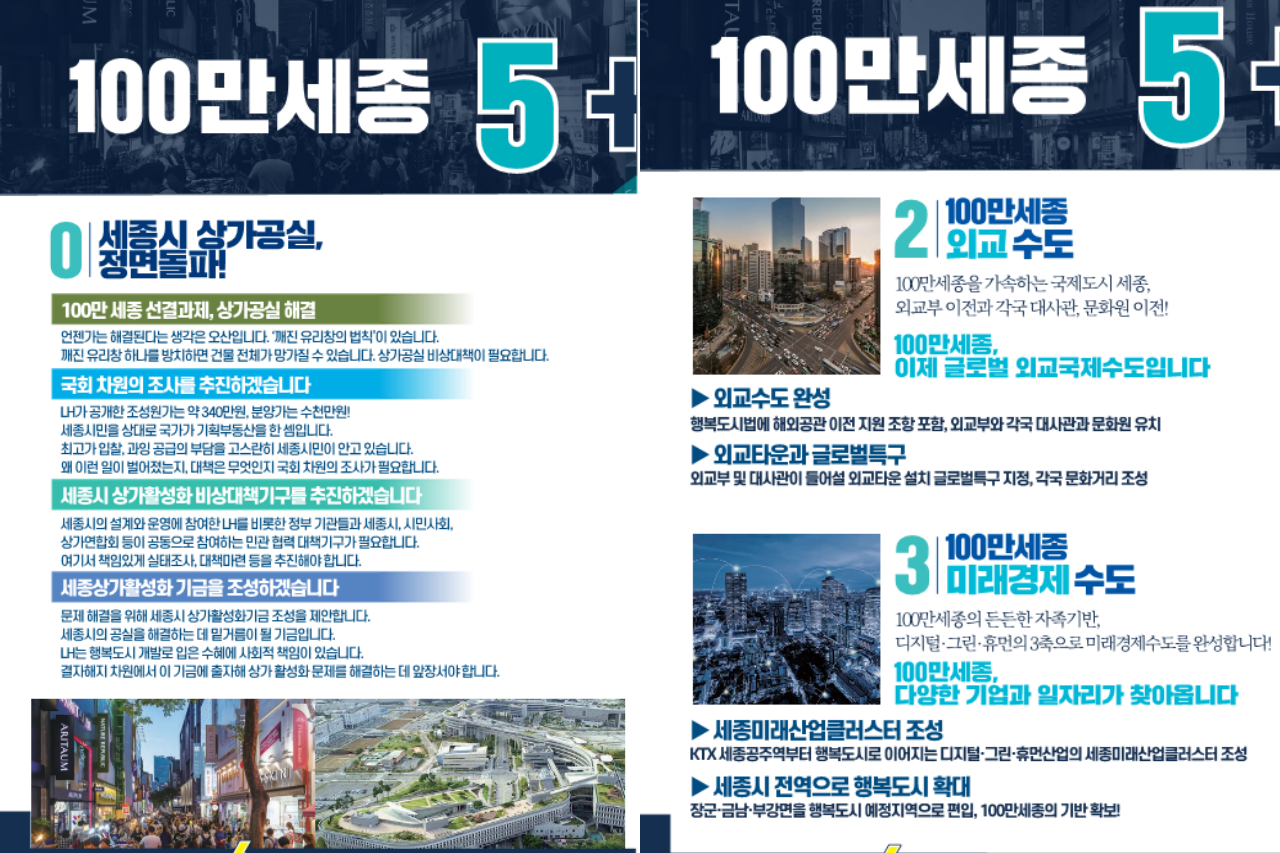 김 당선인 후보 시절 선거공보물. 선관위 제공.