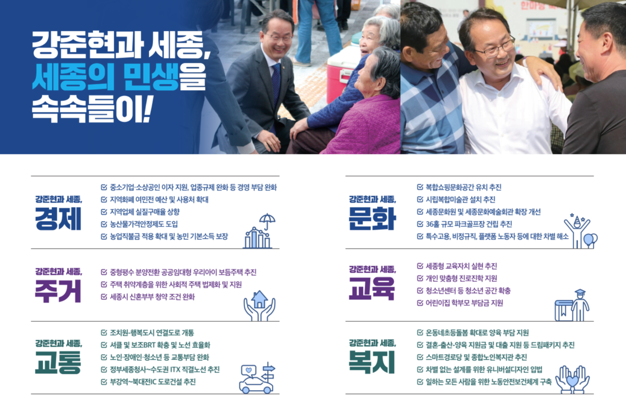 강준현 더불어민주당 국회의원 당선인의 주택·경제·문화 등 민생 관련 공약. 중앙선거관리위원회 갈무리