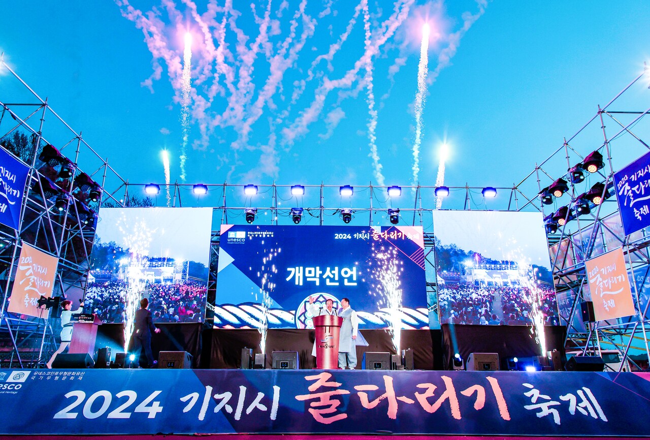 11일부터 진행된 2024 기지시줄다리기축제가 14일 성공리에 막을 내렸다.