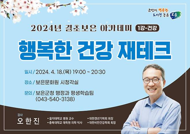 ‘2024년 결초보은 아카데미’ 안내 포스터.