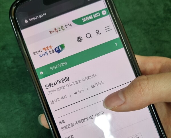 모바일로 군청 누리집에서 민원 사무편람을 확인하는 모습.