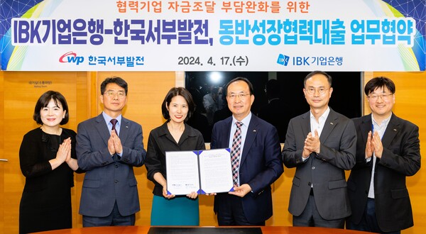 한국서부발전은 17일 충남 태안 본사에서 IBK기업은행과 ‘동반성장 협력대출 업무협약’을 체결했다. 서규석 한국서부발전 사업부사장(오른쪽 세 번째)과 오미경 IBK기업은행 충청기관영업부장(네 번째) 등 양사 관계자들이 기념촬영을 하고 있다. 서부발전 제공.