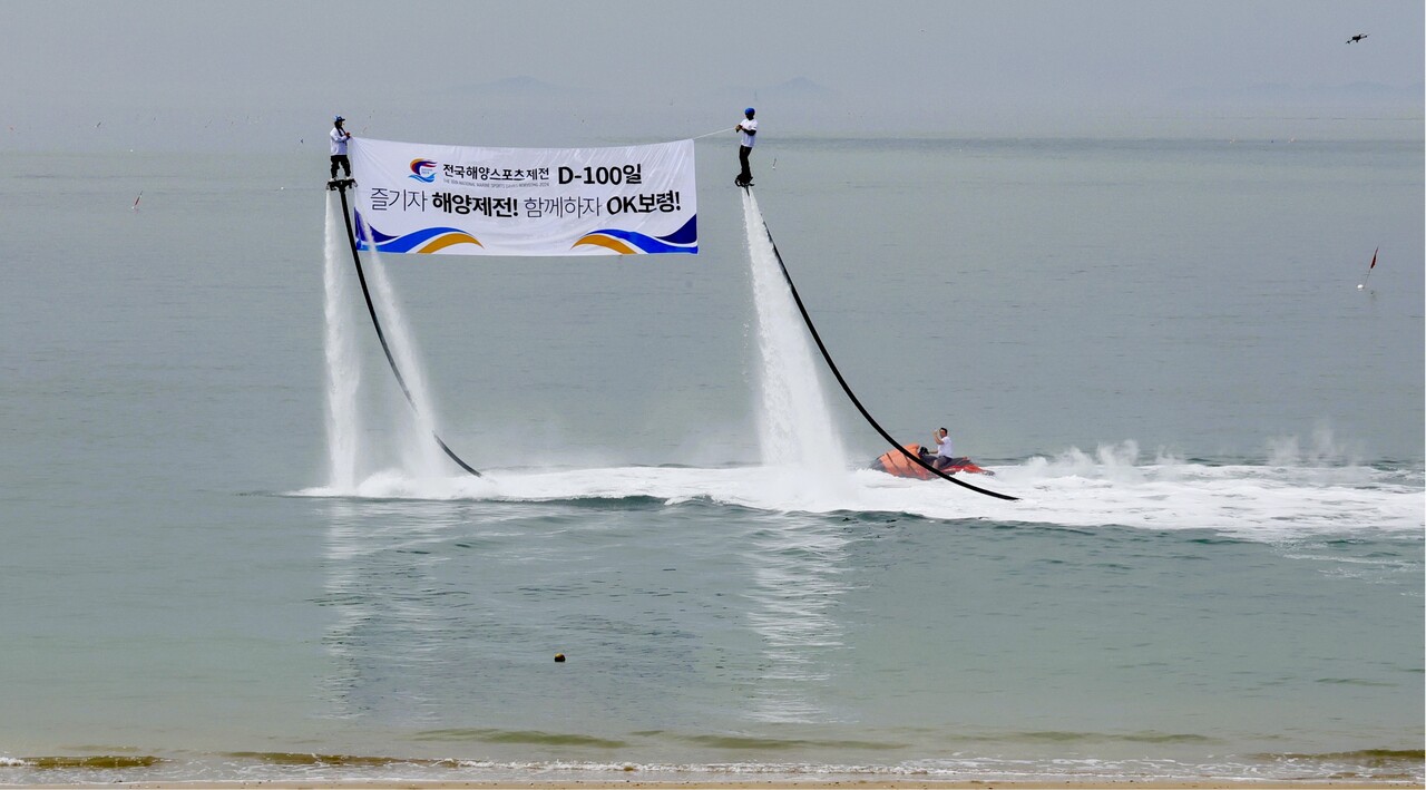 보령시가 제16회 전국해양스포츠체전 D-100일 기념식을 열었다. 보령시 제공.