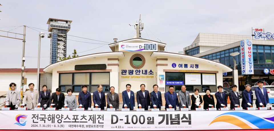 제16회 전국해양스포츠체전 D-100일 기념테이프커팅. 보령시 제공.