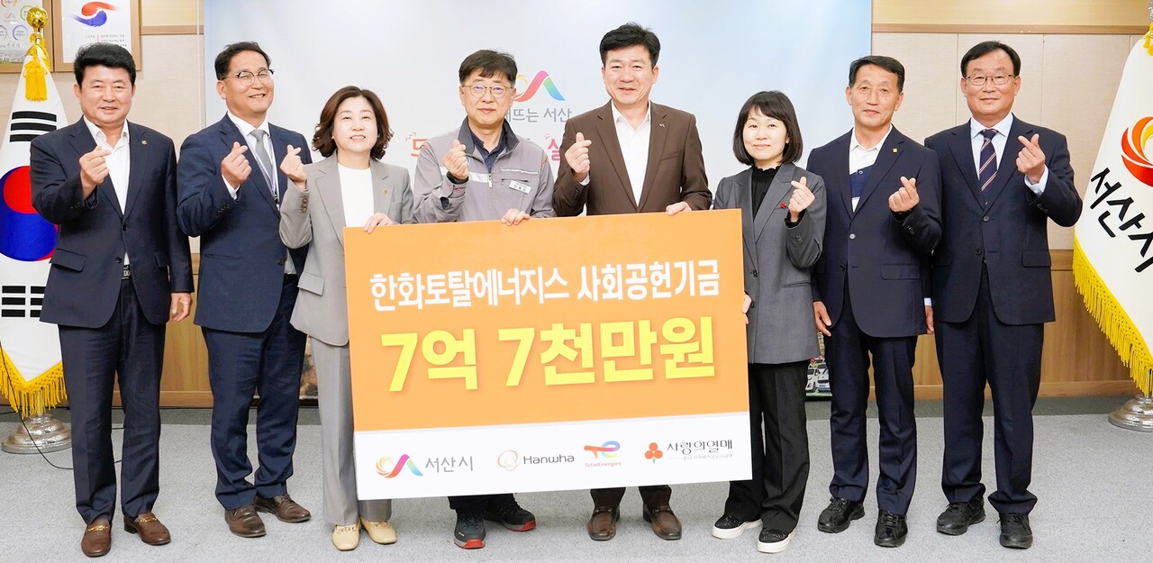 한화토탈에너지스가 23일 서산시청 부시장실에서 ‘2024년 사회공헌기금 전달식’을 가졌다. 한화토탈에너지스 제공.