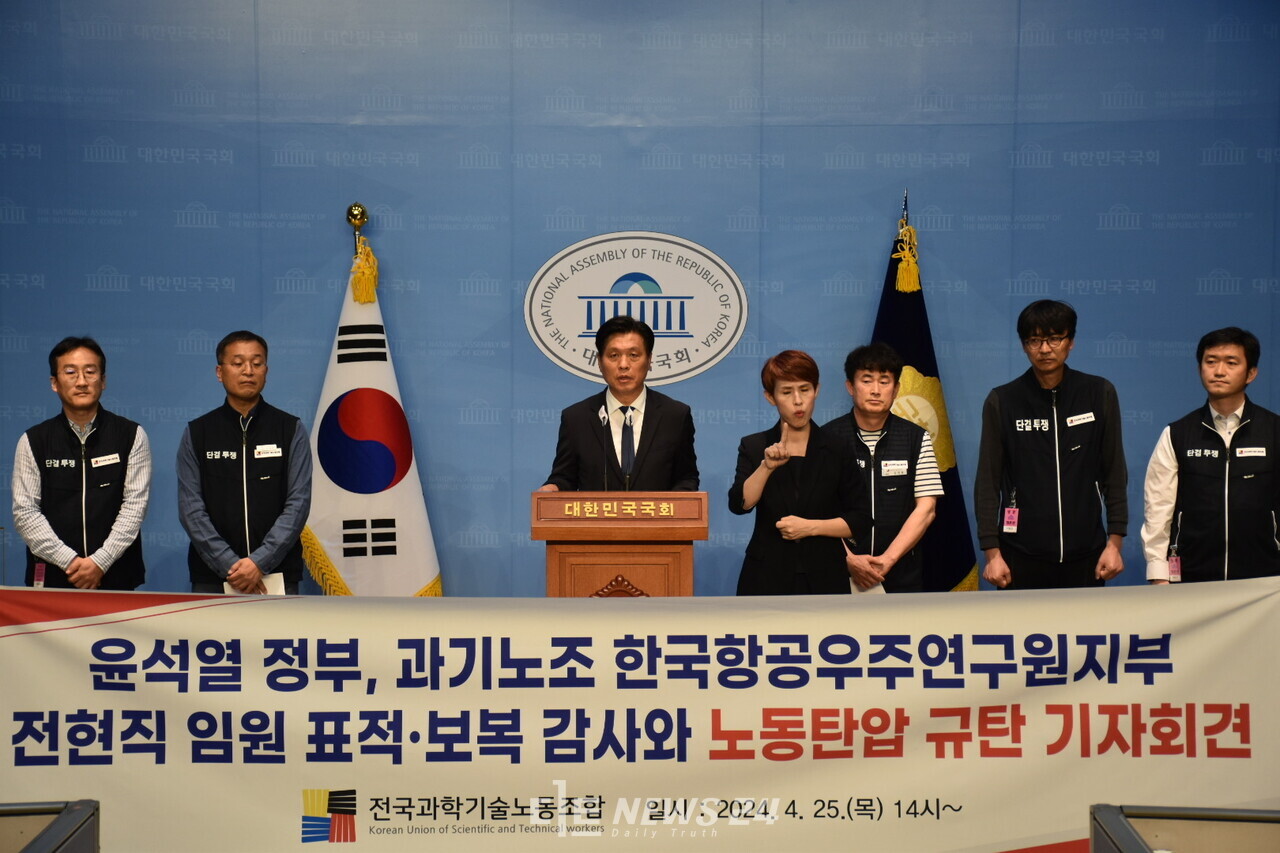 한국항공우주연구원 연구자들이 정부 감사 처분 철회와 노조 탄압 중단을 요구했다. 조승래 의원실 제공.